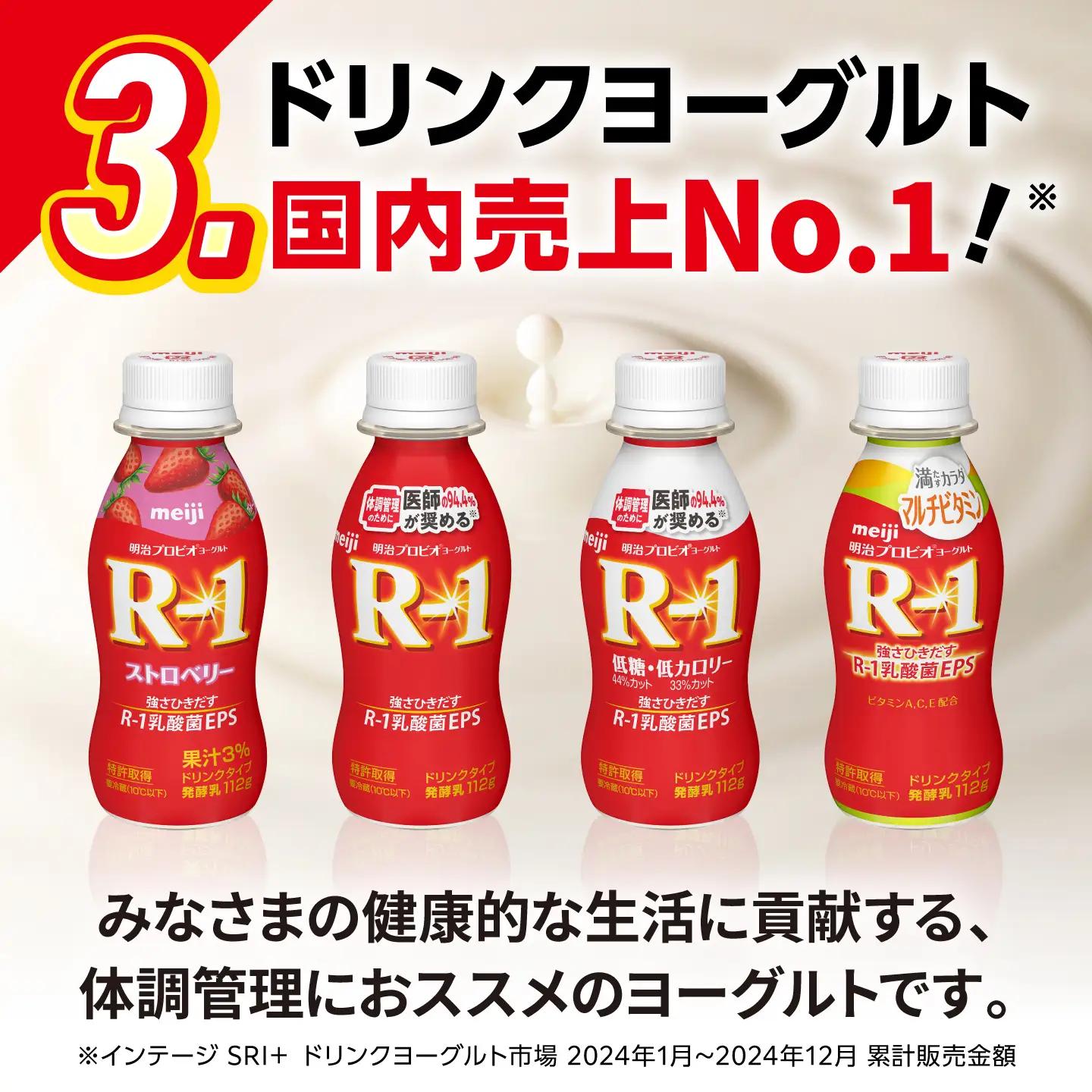 【6回定期便】 明治 プロビオ ヨーグルト R-1 ドリンクタイプ 低糖・低カロリー 24本/ R1 R-1 アールワン 飲むヨーグルト ヨーグルト 乳酸菌 飲料 / 稲沢市 / 株式会社昭和 [BM