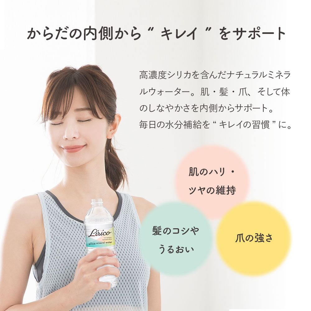 シリカ水 500ml×48本 Silica mineral water Lirico ミネラルウォーター 天然水 シリカ水 ミネラルウォーター 水 500ml 奈良市産 防災 災害 保存 LeMoN 