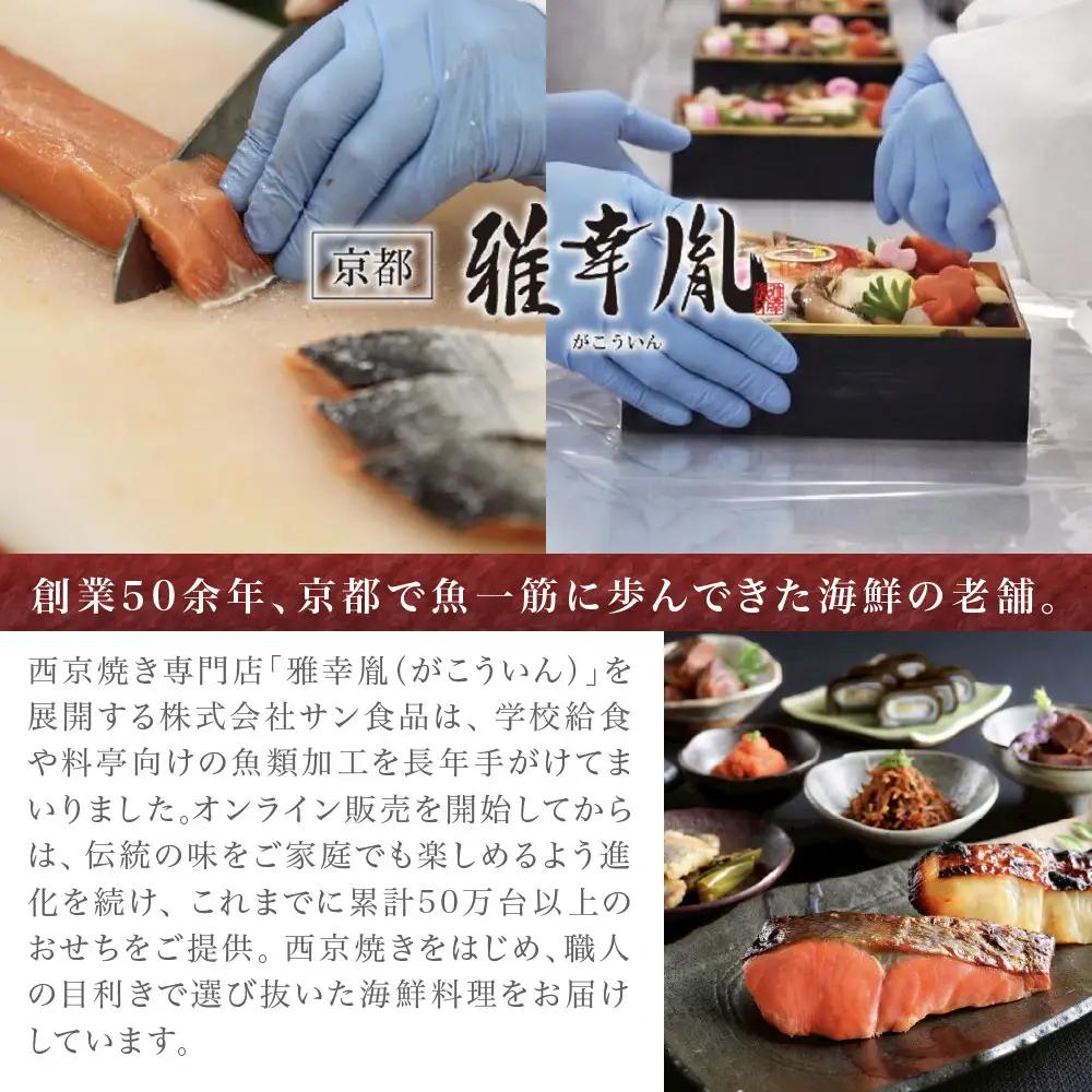 【雅幸胤】おせち料理「龍肝鳳舌」五人前｜京都 老舗 海鮮生おせち 人気