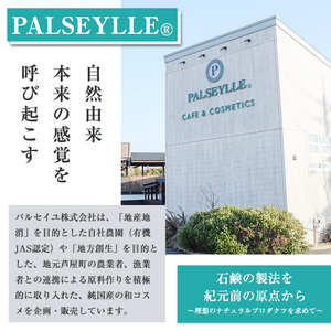 パルセイユ アロマハンドソープ 泡タイプ(300ml×1本) ハンドソープ アロマ 泡 ポンプ 手洗い 日用品 生活用品【パルセイユ】as04-015