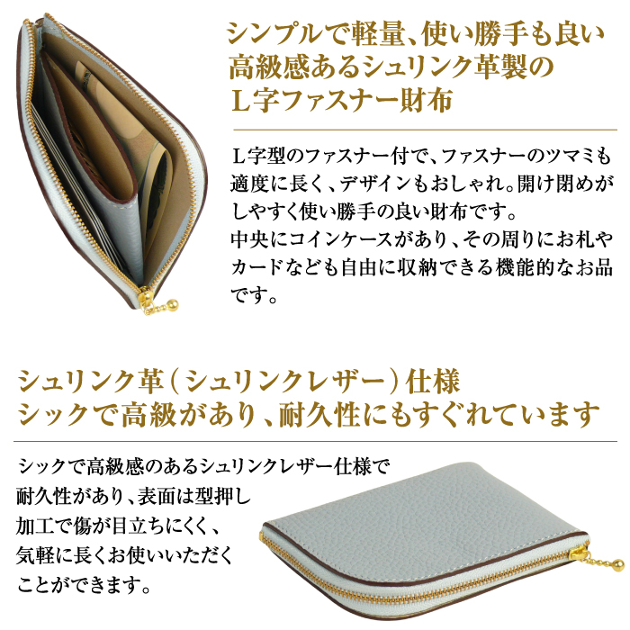 シュリンク革製Ｌ字ファスナー財布（スカイブルー）
