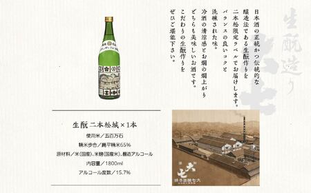 大七酒造「生もと二本松城」1800ml×1本【道の駅「安達」智恵子の里】