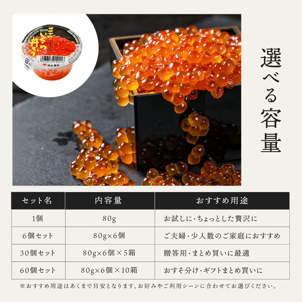 北海道産 いくら醤油漬け 80g×6コ入×10箱 小分け ｜ 国産 しょう油 イクラ ikura 鮭 鮭卵 鮭いくら すぐ届く 魚介類 海鮮 絶品 笹谷商店 すぐ発送 北海道 釧路町 釧路超 特産品_