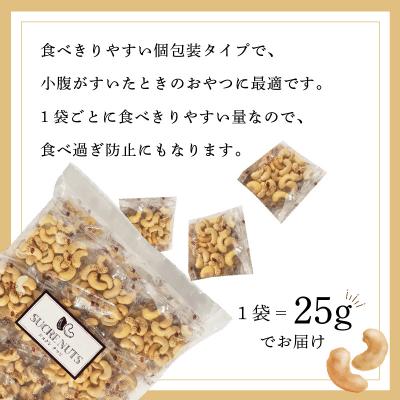 ふるさと納税 碧南市 個包装タイプ【直火式】無塩で素焼きのカシューナッツ 無添加 1kg(25g×40袋)H059-117 |  | 03