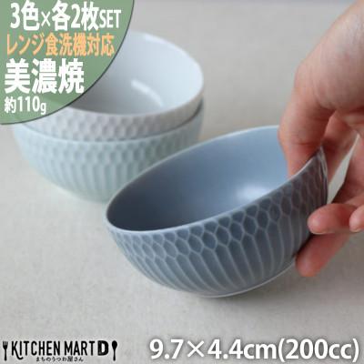 ふるさと納税 瑞浪市 【3色×各2枚SET】美濃焼 さざなみ 10小鉢 9.7×4.4cm 200cc ボウル
