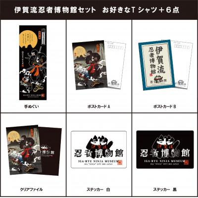 ふるさと納税 伊賀市 伊賀流忍者博物館 ロゴTセット  男女兼用【ブラック/Mサイズ】 |  | 02