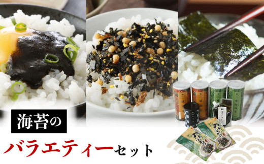 【 海苔 バラエティー セット 】 《 味付海苔 焼海苔 塩海苔 のりふりかけ 海苔の佃煮 》 ふりかけ 高級 有明 有明海 有明産 佃煮 味付け 焼き 味付け海苔 焼き海苔 のり ご飯 米 白米 ご飯のお供 一番摘み 国産 詰め合わせ 歳暮 中元 ギフト 味のり 無添加大阪 松原