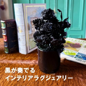 SL0271　黒い花　ゼロフラワー 「BLACK FLOWER ARRENGEMENT」