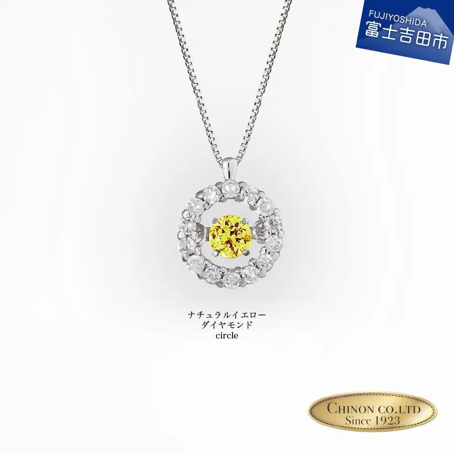 ナチュラルイエローダイヤモンド トゥインクルストーンペンダント プラチナ circle ネックレス ダイヤモンド ジュエリー アクセサリー 宝石