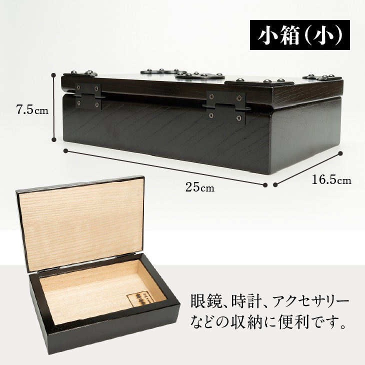 岩谷堂箪笥 桜木作 匠の技 小箱（小） 伝統工芸品 和家具 インテリア 日本製（岩手県奥州市産）[AN005]