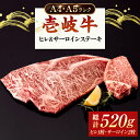 【ふるさと納税】 A4ランク A5ランク 壱岐牛 サーロインステーキ 200g×2枚 ヒレステーキ 120g×1枚《壱岐市》【壱岐市ふるさと商社】 [JAA016] 冷凍配送 黒毛和牛 A5ランク シャトーブリアン 34000 34000円