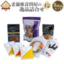 【ふるさと納税】老舗椎茸問屋の逸品 詰合せ【松】 8商品セット 上どんこ お茶漬け だし 炊き込みご飯 アヒージョ 佃煮 しぐれ煮 おつまみ ご飯のお供 しいたけ セット 九州 大分 FN20 送料無料 春 旬