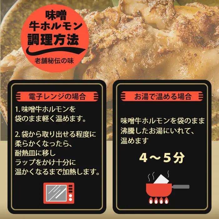 i1338-B-f 【父の日ギフト】味噌牛ホルモン(計1kg・200g×5P) 肉 牛 もつ ホルモン 牛肉 焼肉 味付き 味噌 みそ おかず 晩御飯 夕食 老舗 簡単調理 父の日 ギフト プレゼント