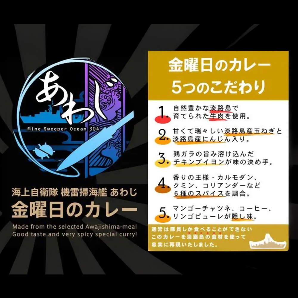 掃海艦あわじ　金曜日のカレー 3個セット_イメージ2