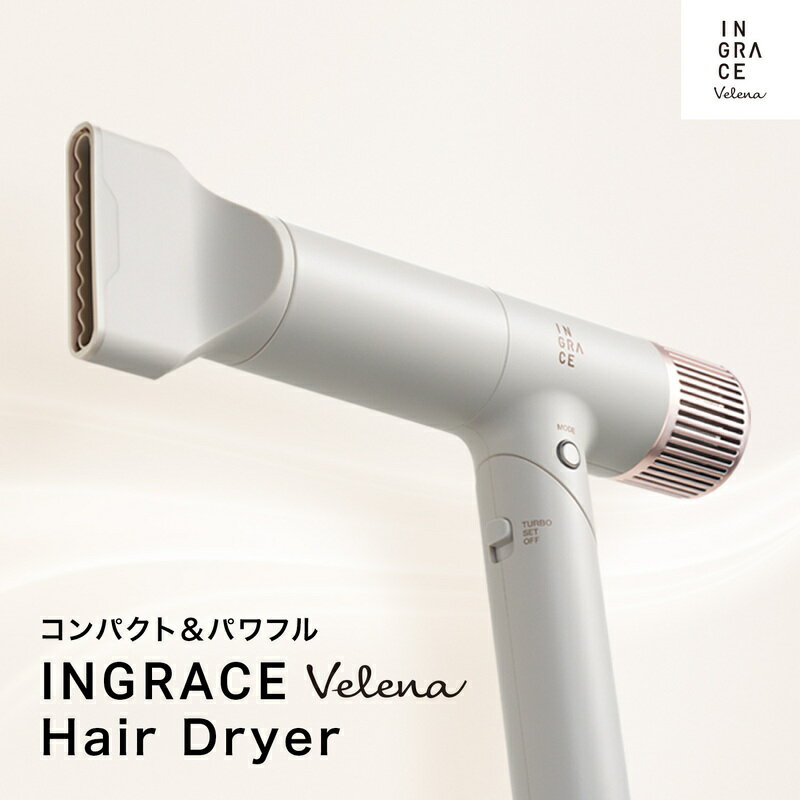【ふるさと納税】INGRACE Velena hair dryer｜ へアドライヤー 美容 ポーチ付き 充電式 持ち運び コンパクト 軽い スタイリング