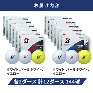 ゴルフ 24 TOUR BX ＆ 24 TOUR BXS  12ダース セット ゴルフボール ボール ブリヂストン BXホワイト、パールホワイト、イエロー/BXSホワイト、パールホワイト、イエロー 各