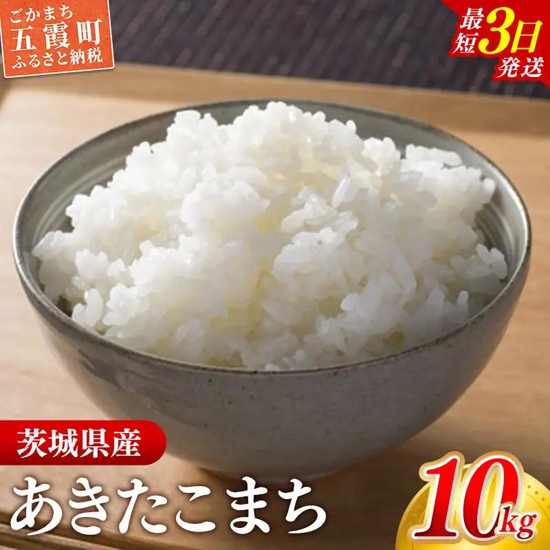 新米 令和8年産 あきたこまち 精米 10kg (5kg×2袋)  中山産業 【価格変更AD】