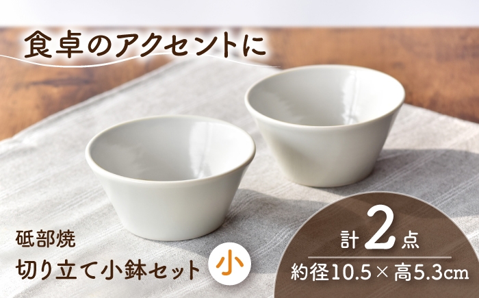 
                  砥部焼 鉢セット 小×2個 / 砥部焼 磁器 陶磁器 焼き物 伝統工芸品 工芸品 窯元 モダン シンプル スタイリッシュ 北欧 おしゃれ レトロ アンティーク クラシック 唐草 十草 縞 ボーダー 水玉 ドット 格子 市松 花柄 丈夫 割れにくい スタッキング 食洗機 食洗機対応 食洗機可 電子レンジ レンジ レンジ対応 レンジ可 キッチン雑貨 器 / 愛媛県砥部町/ひろき窯 [BJAF004]
                