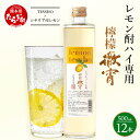 【ふるさと納税】檸檬徹宵 500ml 1ダース (12本) 酒 お酒 アルコール 25度 本格焼酎 焼酎 徹宵 芋 リキュール レモン 檸檬 ブレンド 熊本県 多良木町 送料無料 レモンサワーの素 レモンチューハイの素 レモンチュウハイの素 レモンサワー レモンチュウハイ レモンチューハイ