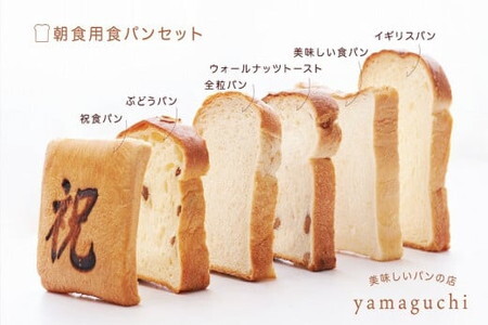 朝食用食パンセット/詰合せ 食パン 食べ比べ 冷凍パン