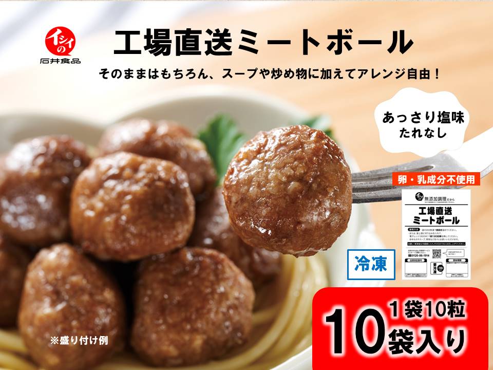 【ふるさと納税】石井食品 冷凍食品 ミートボール 10粒 10袋 小分け パック 国産鶏 時短調理 小分け包装 総菜 お惣菜 おかず 冷凍 夕飯 夕食 レンチン 工場直送 イシイ食品 千葉県 船橋市 送料無料