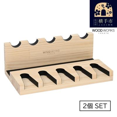 ふるさと納税 横手市 WOOD WORKS ハンドガンスタンド 5丁掛【ナチュラル】2個セット!