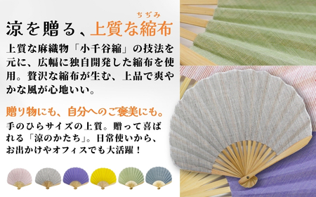 【扇子】縮扇子 シェル型 水田｜無地 浅縹