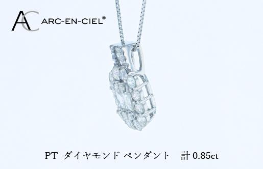 アルカンシェル PTダイヤペンダント（計 0.85ct） J082_イメージ2