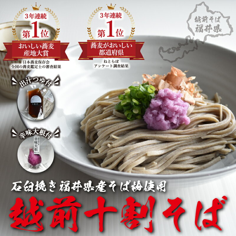 【ふるさと納税】越前十割そばセット（越前福井産辛味大根・専用だしつゆ付き）／箱入り【越前そばHAMA庵】/ 送料無料 福井県 越前市 蕎麦 越前そば 越前おろしそば soba ギフト 贈り物 引っ越し祝い （18209）