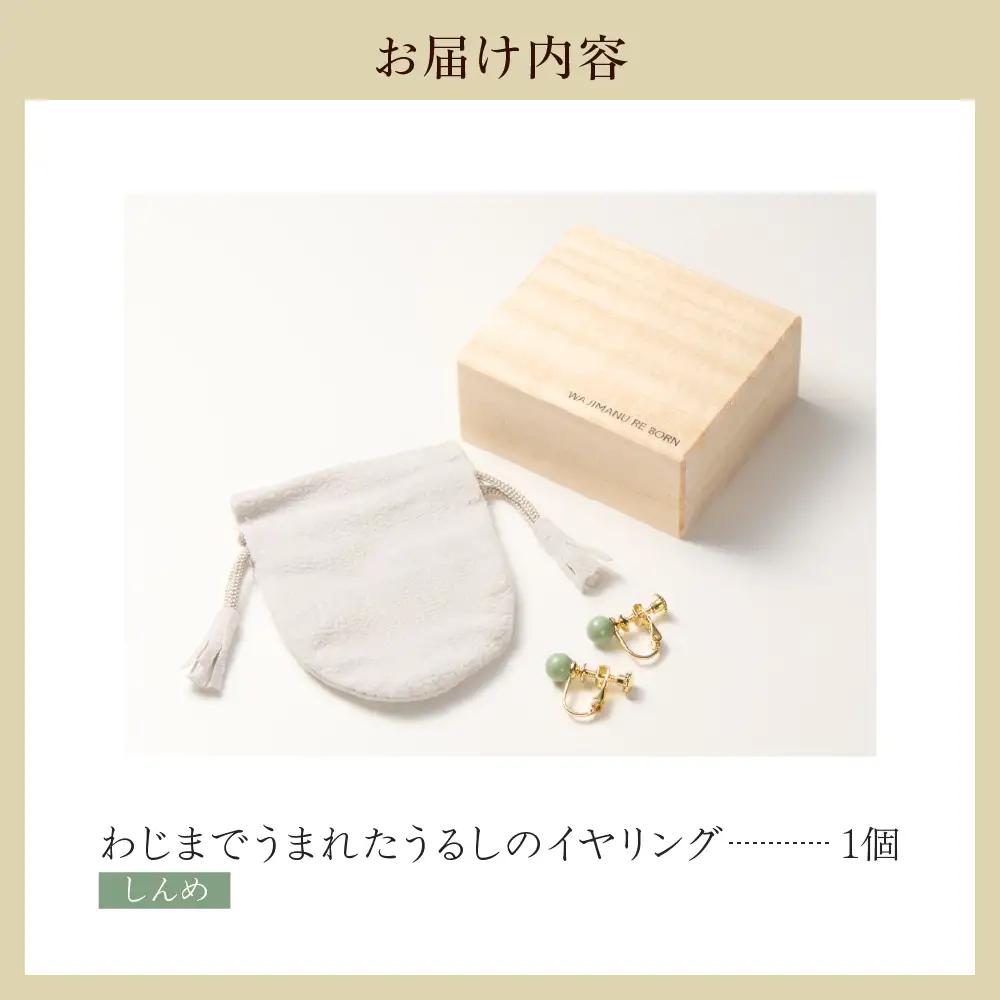 うるしのイヤリング しんめ（薄緑)　wa110　イヤリング