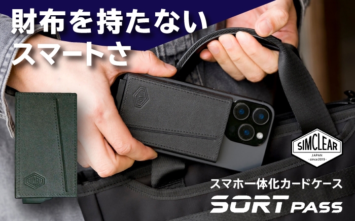 
                  マグネット付 カードケース SORT PASS（ST01） 糸島市 / SIMCLEAR シムクリア カード IC パスケース [AKP013]
                