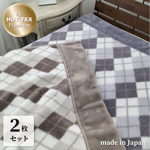毛布 シングル ロング 140×220 2枚組 ベージュ＆グレー セット 吸湿 発熱 ボリューム 合わせ毛布 ロング毛布 ブランケット 肌掛け 肌掛け布団 肌布団 掛け布団 布団 寝具 大阪 大阪府 岸和田市