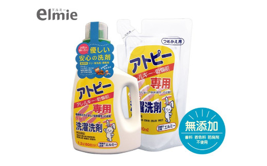 
エルミー アトピー専用洗濯洗剤セット（本体1.2L×1本・詰替800ｍｌ×6袋） [1256]
