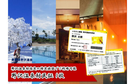 野沢温泉村民証 | 利用券 利用券 利用券 利用券 利用券 M-1 ※2025年10月下旬頃より順次発送予定