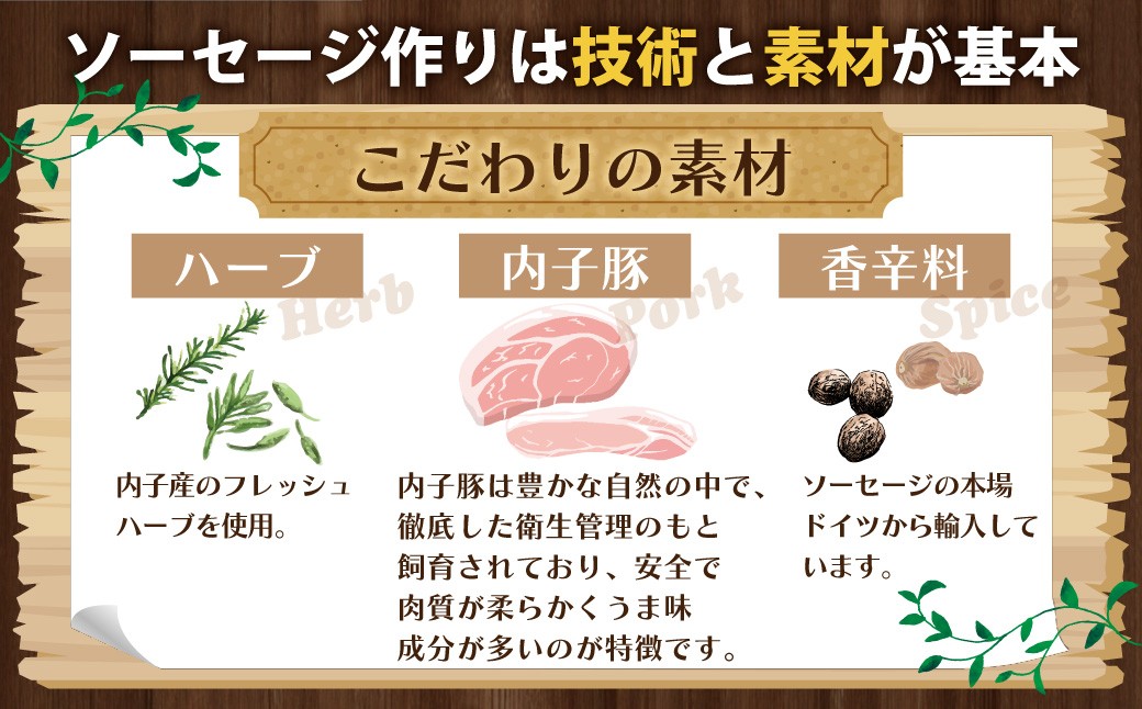 内子からり直送！ドイツ仕込みの「内子豚ソーセージ 5種セット」 