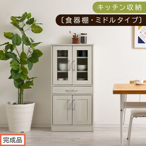【完成品でお届け】キッチン収納〔食器棚・ミドルタイプ〕（ホワイト）食器棚 引き出し コンパクト 一人暮らし キッチンボード キッチン収納 スリム キッチン棚収納 木製 カップボード おしゃれ 約 幅58 KKANCB000015-0-WH