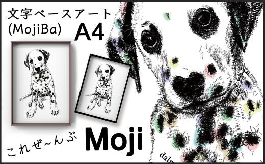 文字だけを使った絵画「文字ベースアート (MojiBa)」ダルメシアン A4サイズ（カラー）