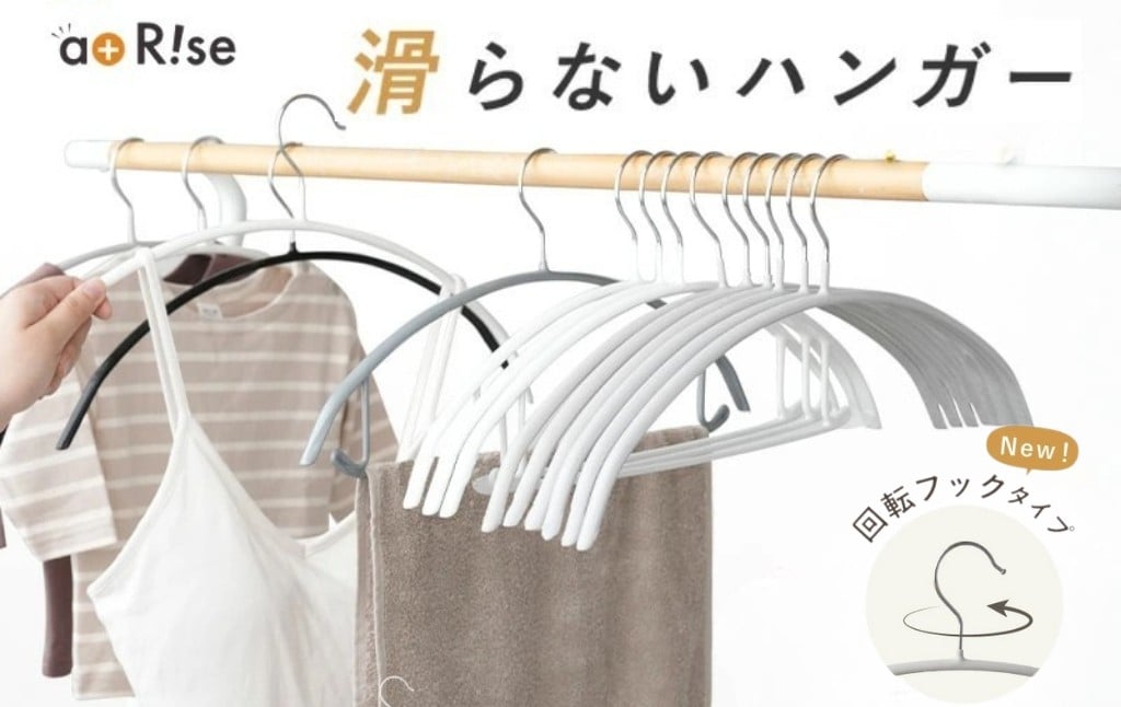 
            滑らないハンガー 　【 選べる本数・バー有無・カラー選択可 】 ＜ アットライズ ライズクリエイション ＞ 大人サイズ ハンガー 滑り止め防止 型崩れ防止 滑り落ちない 跡がつかない  物干し 収納 クローゼット 滑り止め おしゃれ メンズ レディース ジャケット パンツ ライズクリエイション atRise 奈良県 奈良市 なら 
          