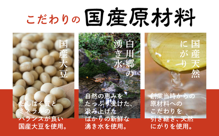 ＼青空レストランでご紹介／ 白川郷  石豆腐 3丁 豆腐 [S230]
