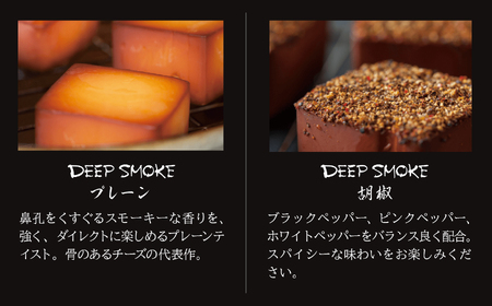 【骨のあるチーズ】Deep Smoke「ギフトセット　ライト」 013026