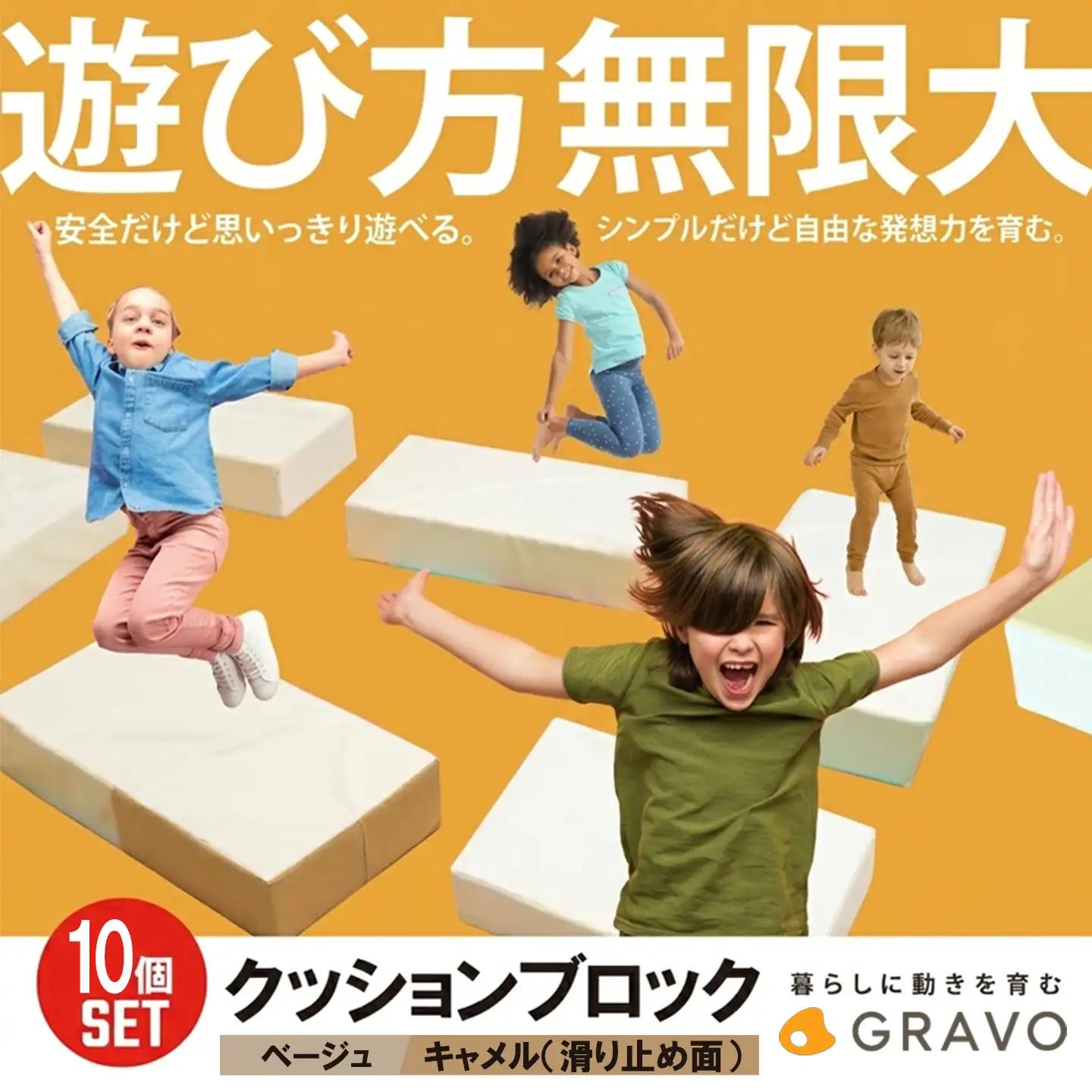 遊び方無限大！クッションブロック(10個セット) ベージュ 玩具