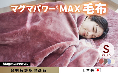 マグマパワーMAX2025 敷きパッド シングル・S［吸湿発熱＆保温のW効果 極上のあたたかさ・日本（泉大津）製・発明特許取得 100×205