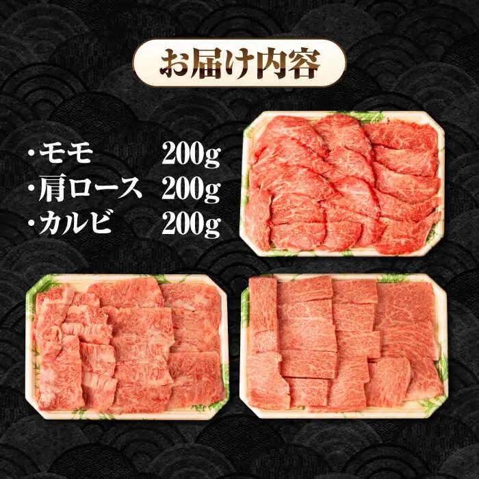 【全6回定期便】【A4～A5ランク】長崎和牛 焼肉セット 600g (モモ200g・肩ロース200g・カルビ200g)《壱岐市》【シュシュ】 牛 牛肉 和牛 国産 長崎和牛 焼肉 焼き肉 焼肉用 モモ