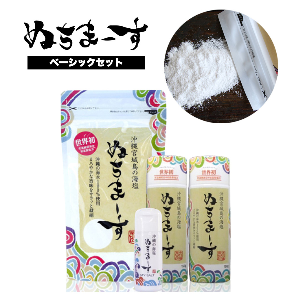 沖縄の海塩「ぬちまーす」ベーシックセット（寄附確定から２週間程度で発送予定）