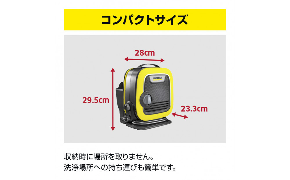 ケルヒャー高圧洗浄機 K MINI