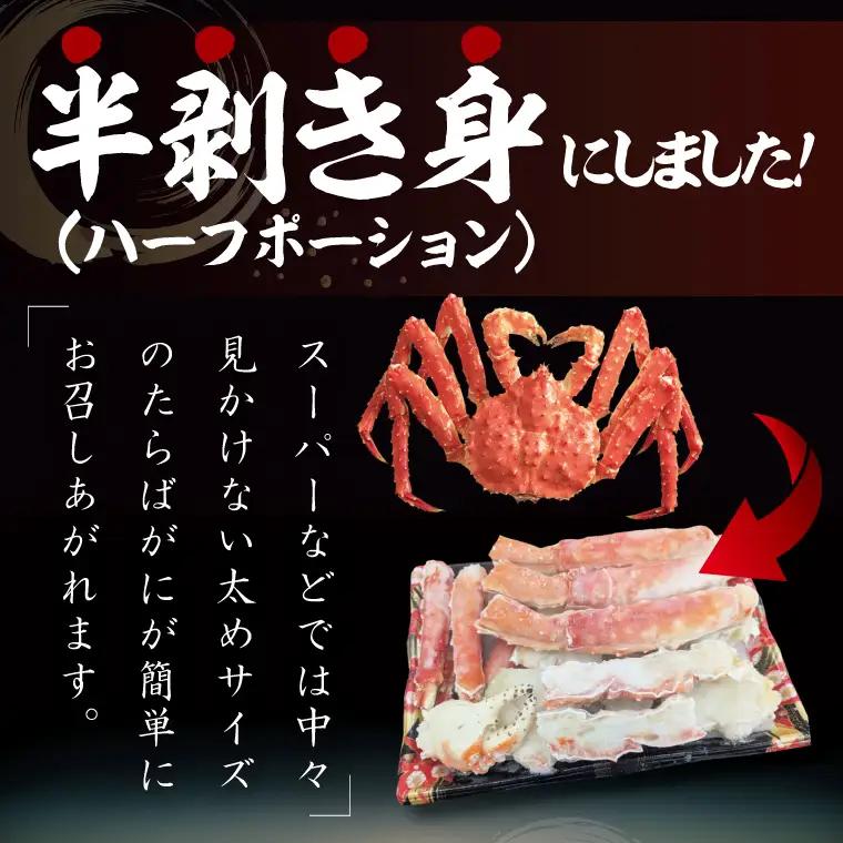 ボイル たらばがに 半剥き身 総重量1.9ｋｇ（内容量1.7ｋｇ） かに ハーフポーション_EO004