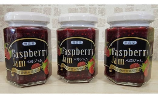 種あり 手作り木苺ジャム 150g×3個《足寄町》【NPO法人あしょろ観光協会】ジャム じゃむ いちごジャム 苺 イチゴ いちご 朝食 トースト パン ヨーグルト シリアル ギフト 加工品 北海道産 あしょろ 年内発送 年内配送 北海道 年内発送 年内配送 [BEAE012]