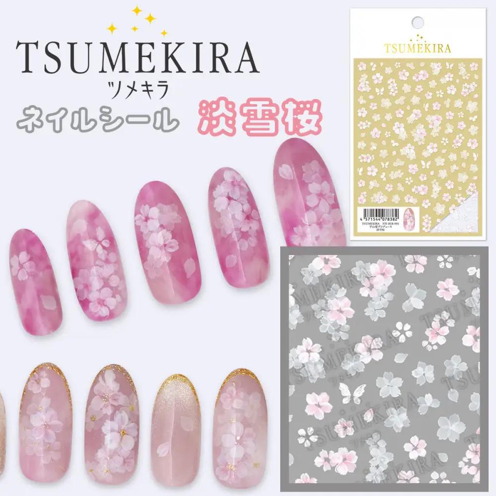ツメキラ ネイルシール 1枚 平山愛 プロデュース【淡雪桜】ネイルアート ジェルネイルに埋め込む レジン パーツ用品