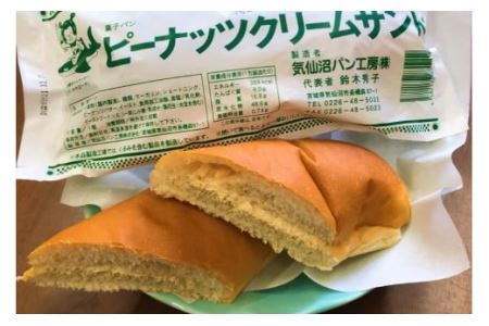 【気仙沼ソウルフード】パン クリームサンド 4種 8本 セット 