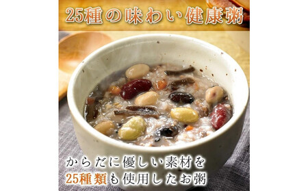 25種の味わい健康粥　8袋（200g×8袋）